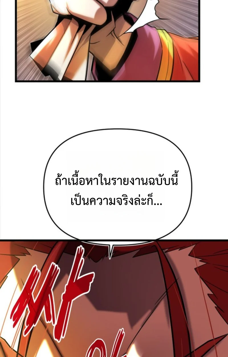 Player of a Fallen Noble Family ตอนที่ 12 page 38