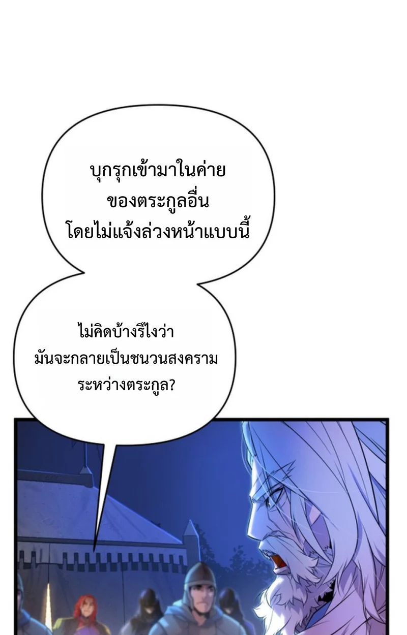 Player of a Fallen Noble Family ตอนที่ 12 page 60