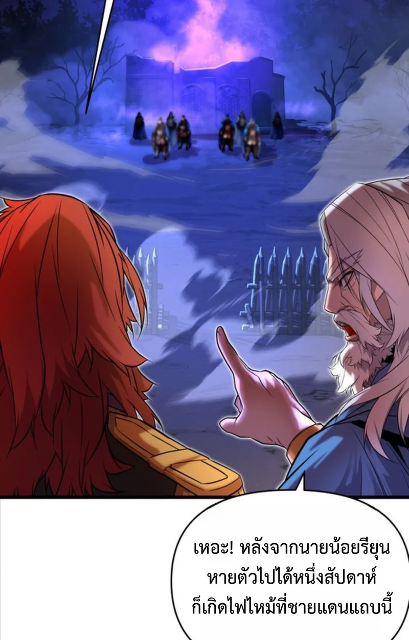 Player of a Fallen Noble Family ตอนที่ 12 page 62