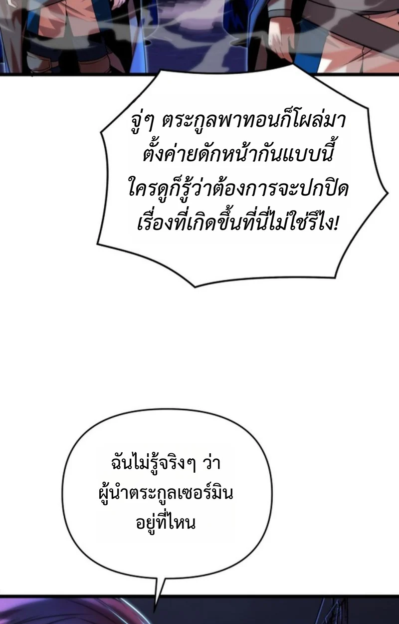 Player of a Fallen Noble Family ตอนที่ 12 page 64