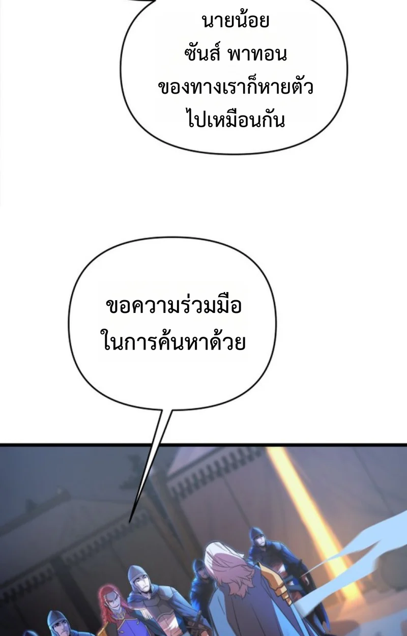 Player of a Fallen Noble Family ตอนที่ 12 page 66