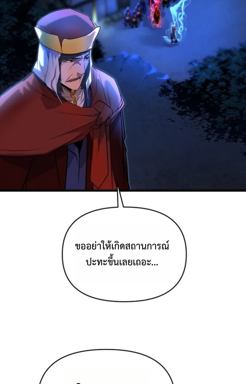 Player of a Fallen Noble Family ตอนที่ 12 page 74