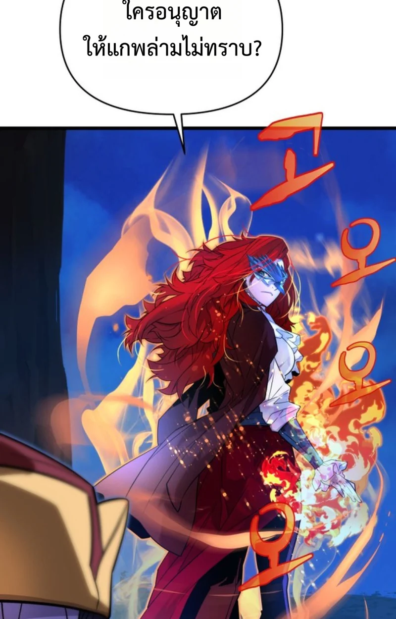 Player of a Fallen Noble Family ตอนที่ 12 page 75