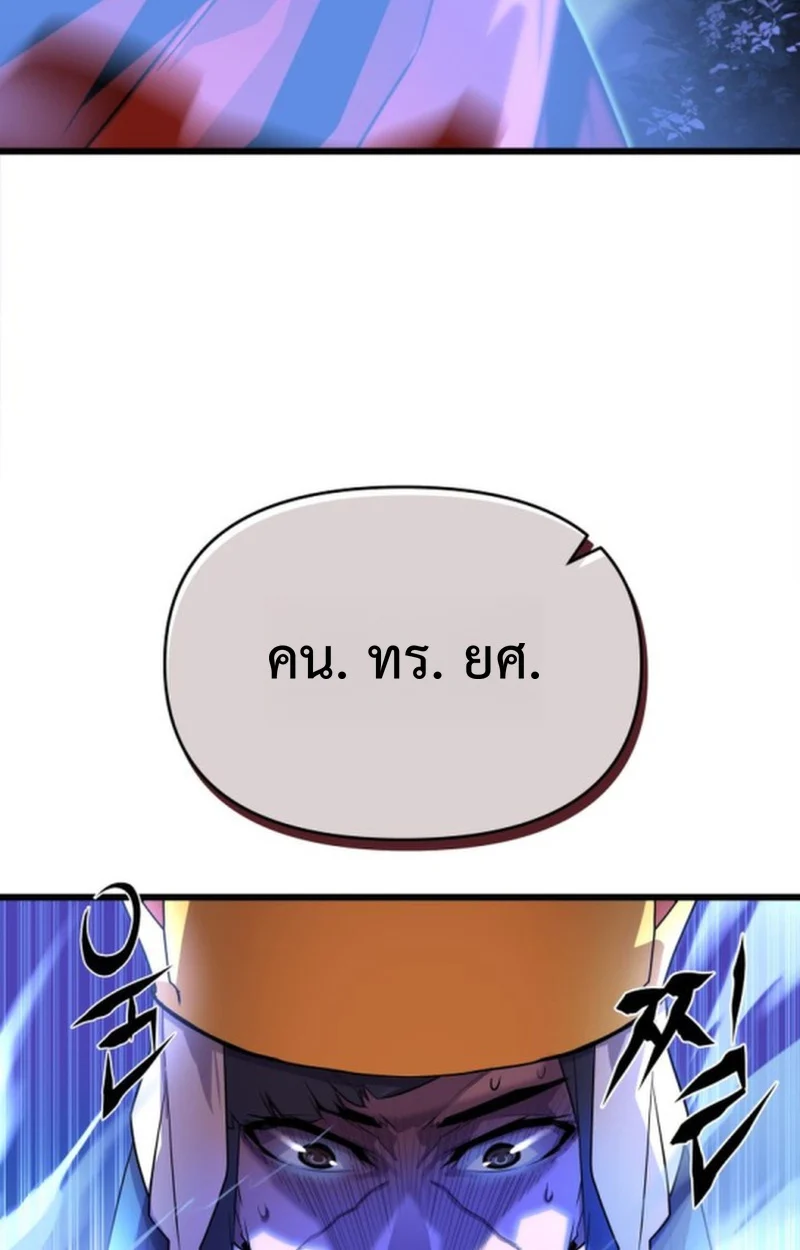 Player of a Fallen Noble Family ตอนที่ 12 page 77