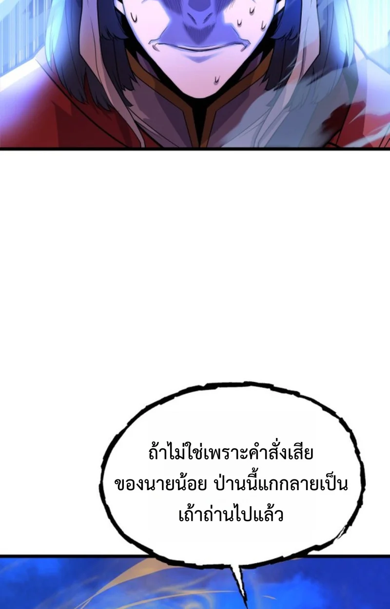 Player of a Fallen Noble Family ตอนที่ 12 page 78