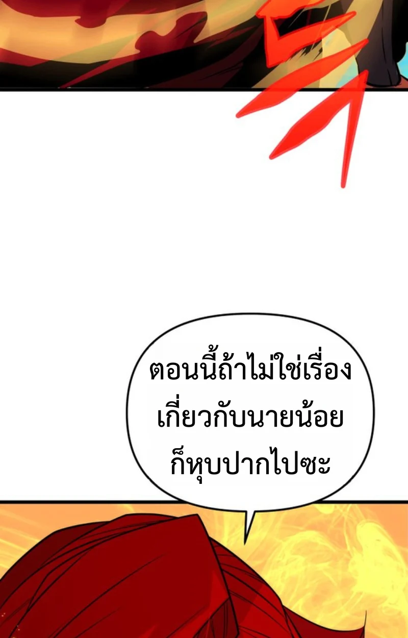 Player of a Fallen Noble Family ตอนที่ 12 page 80