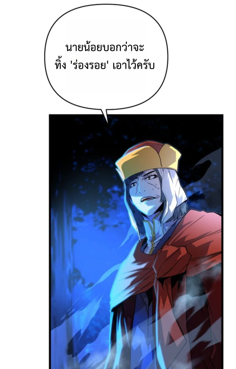 Player of a Fallen Noble Family ตอนที่ 12 page 82