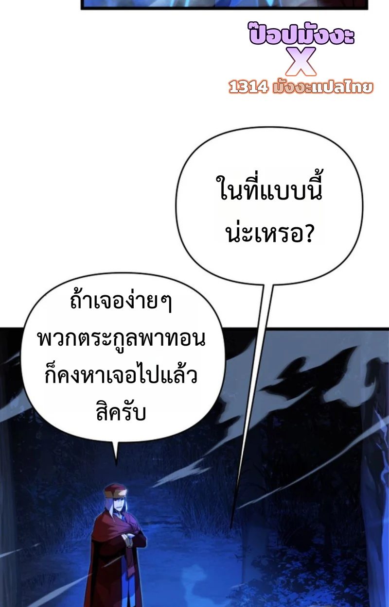 Player of a Fallen Noble Family ตอนที่ 12 page 83