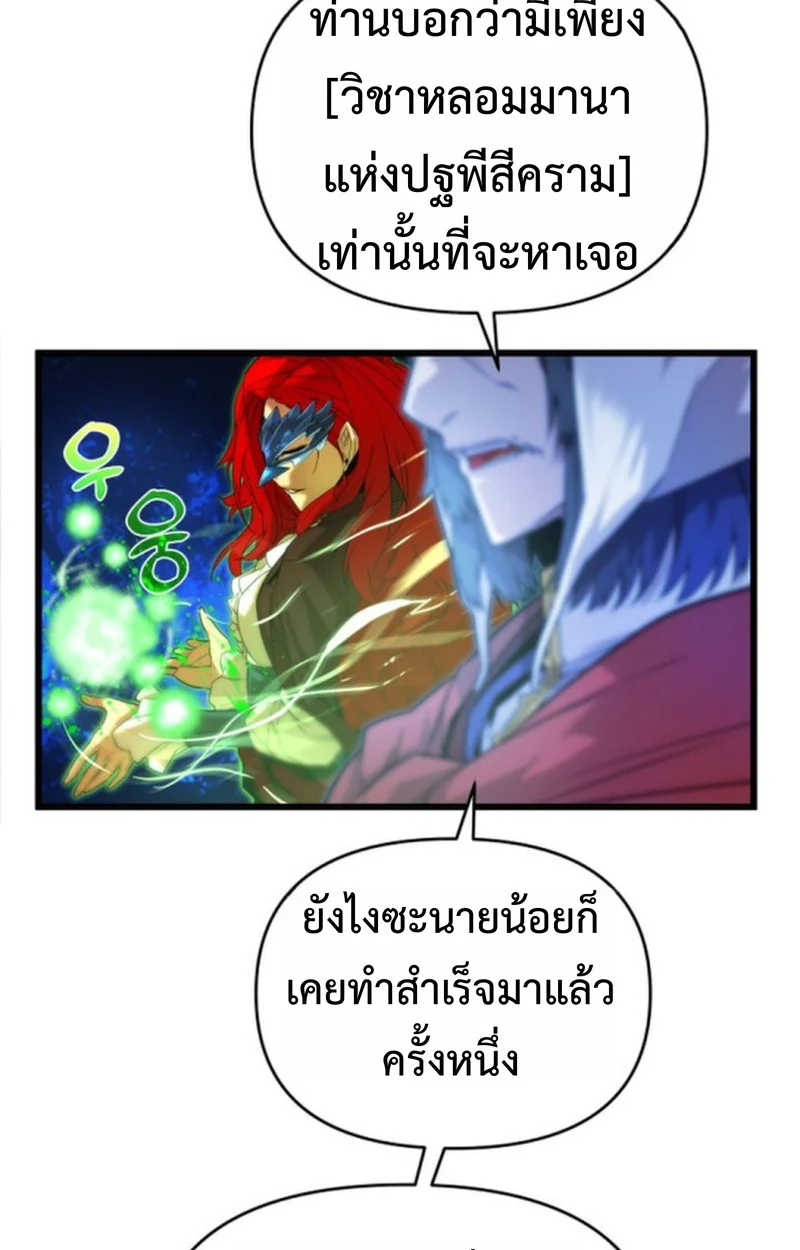 Player of a Fallen Noble Family ตอนที่ 12 page 85