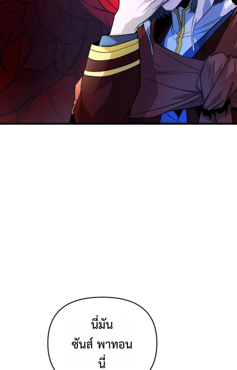 Player of a Fallen Noble Family ตอนที่ 12 page 95