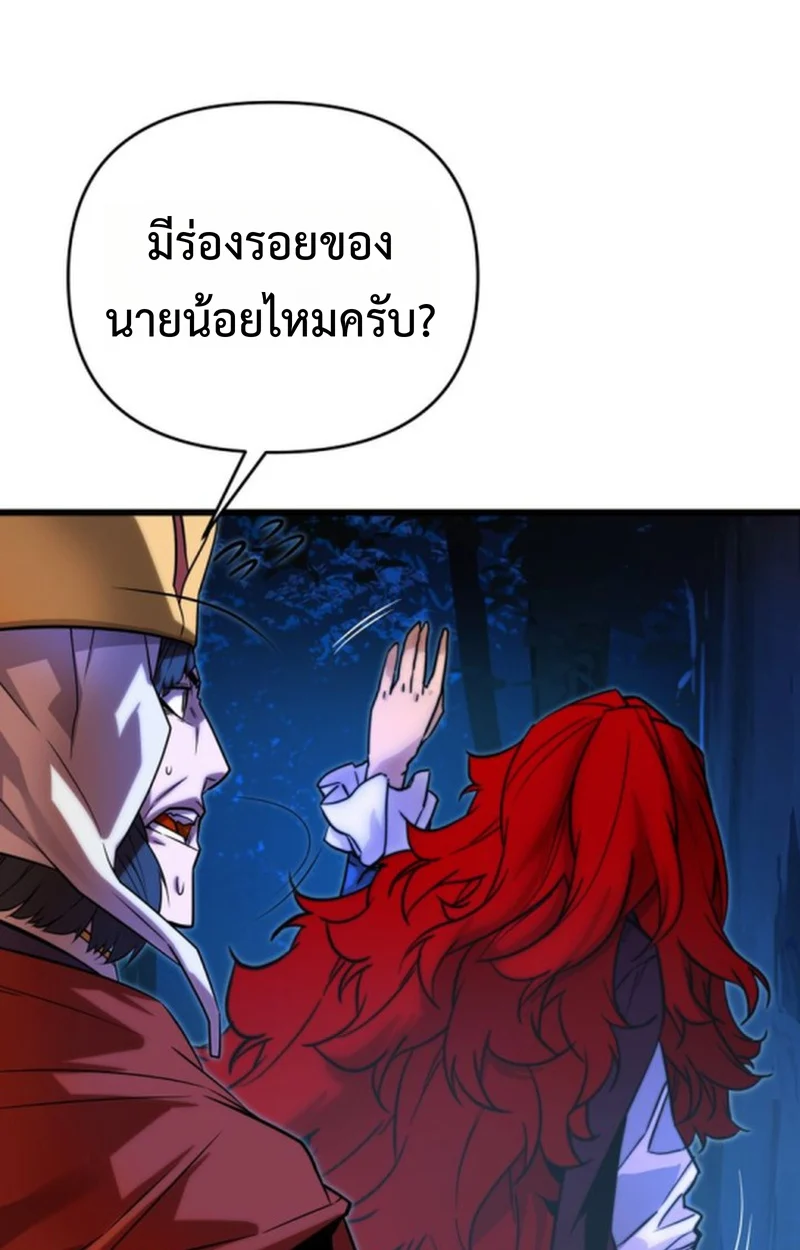Player of a Fallen Noble Family ตอนที่ 12 page 100