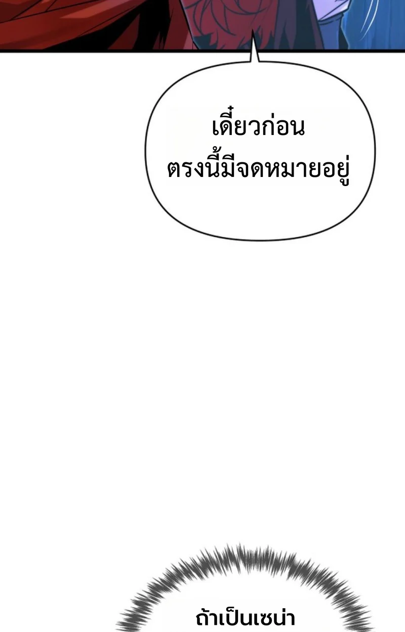 Player of a Fallen Noble Family ตอนที่ 12 page 101