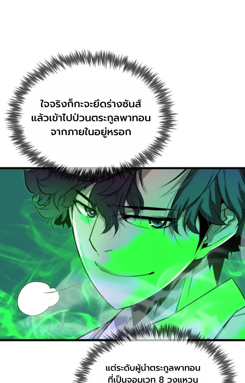 Player of a Fallen Noble Family ตอนที่ 12 page 103