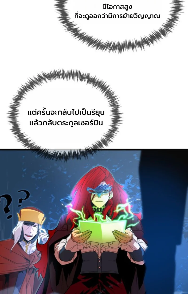 Player of a Fallen Noble Family ตอนที่ 12 page 104