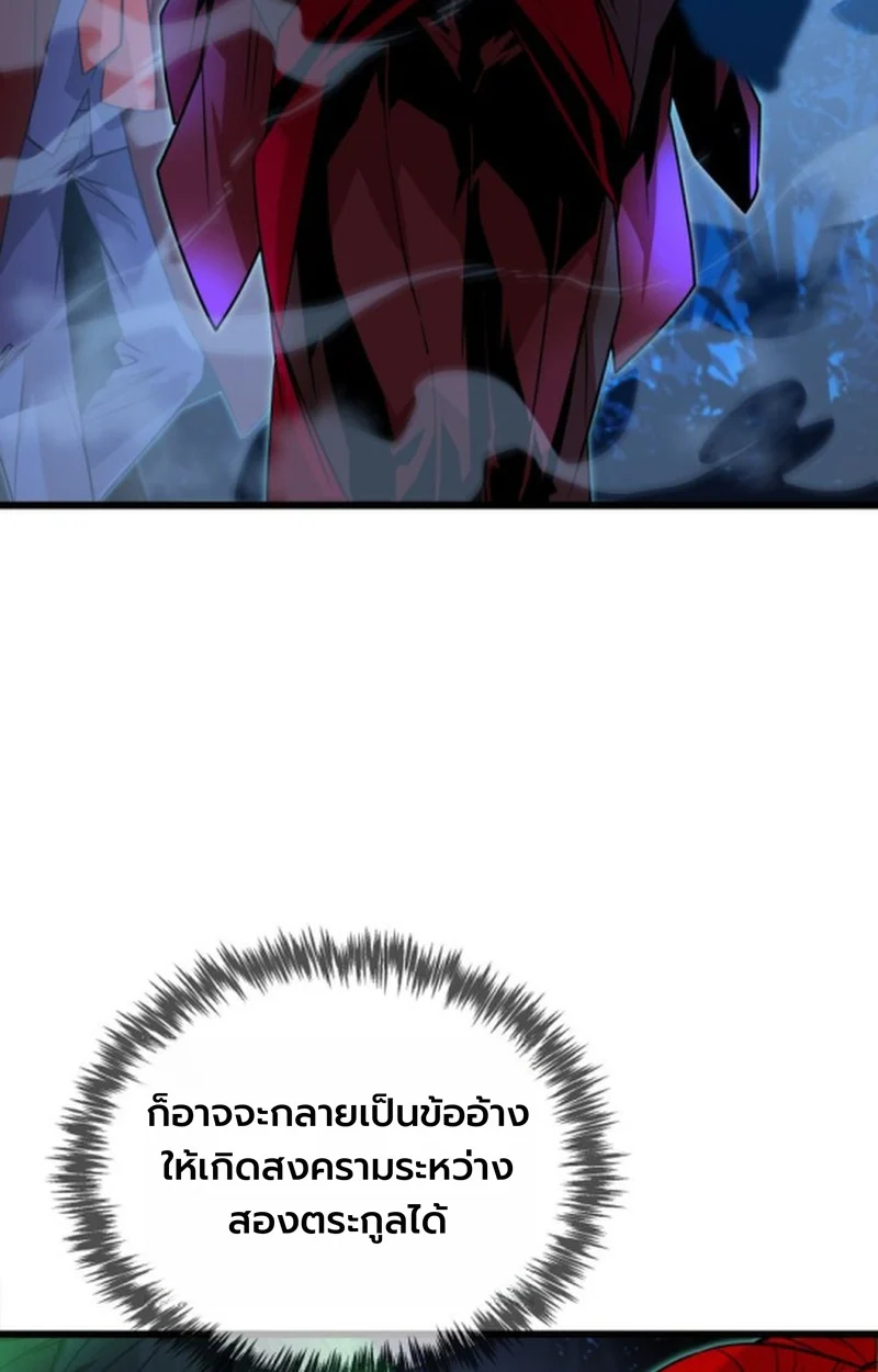 Player of a Fallen Noble Family ตอนที่ 12 page 105