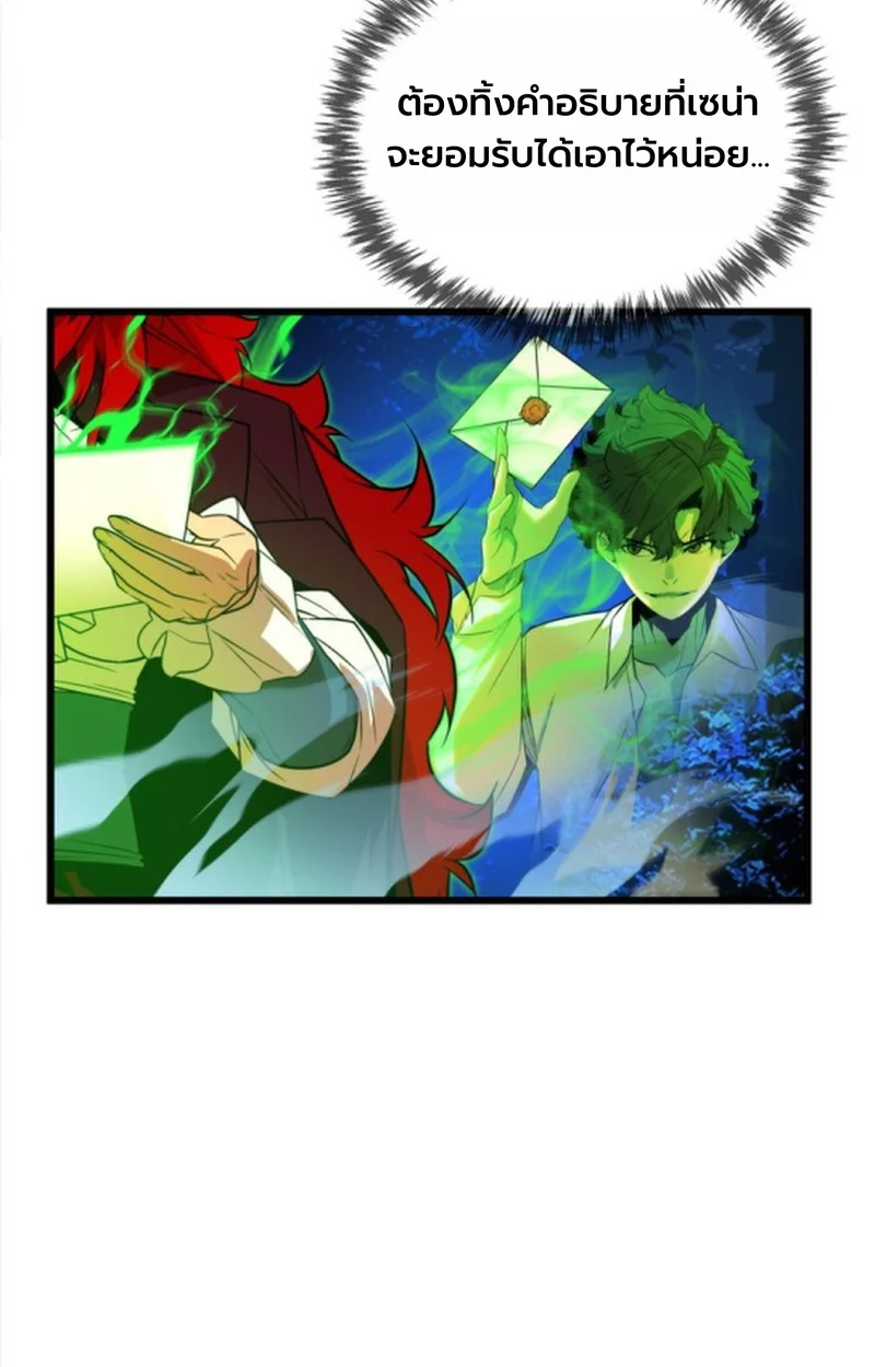 Player of a Fallen Noble Family ตอนที่ 12 page 109