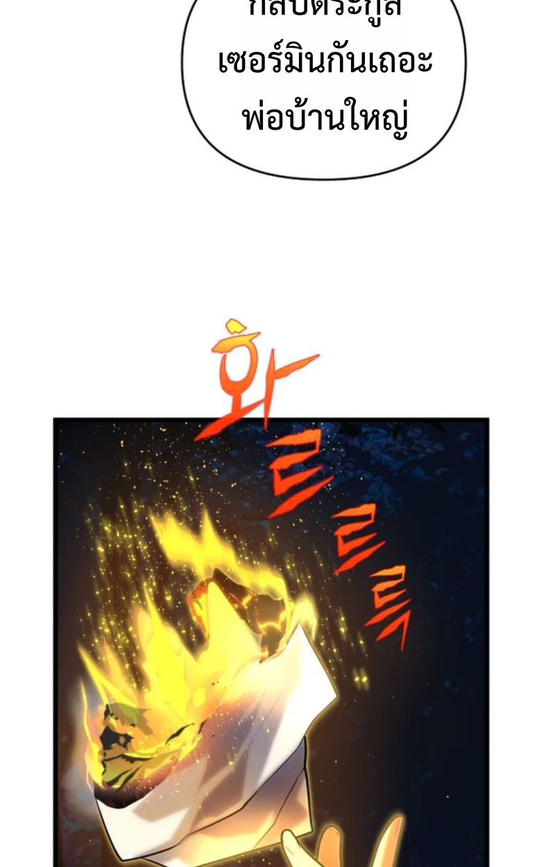 Player of a Fallen Noble Family ตอนที่ 12 page 112