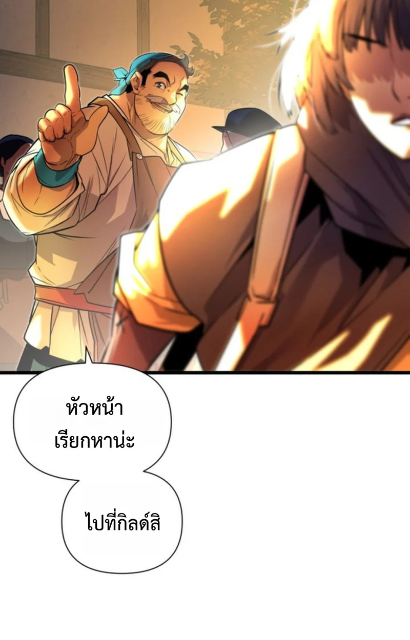 Player of a Fallen Noble Family ตอนที่ 12 page 120