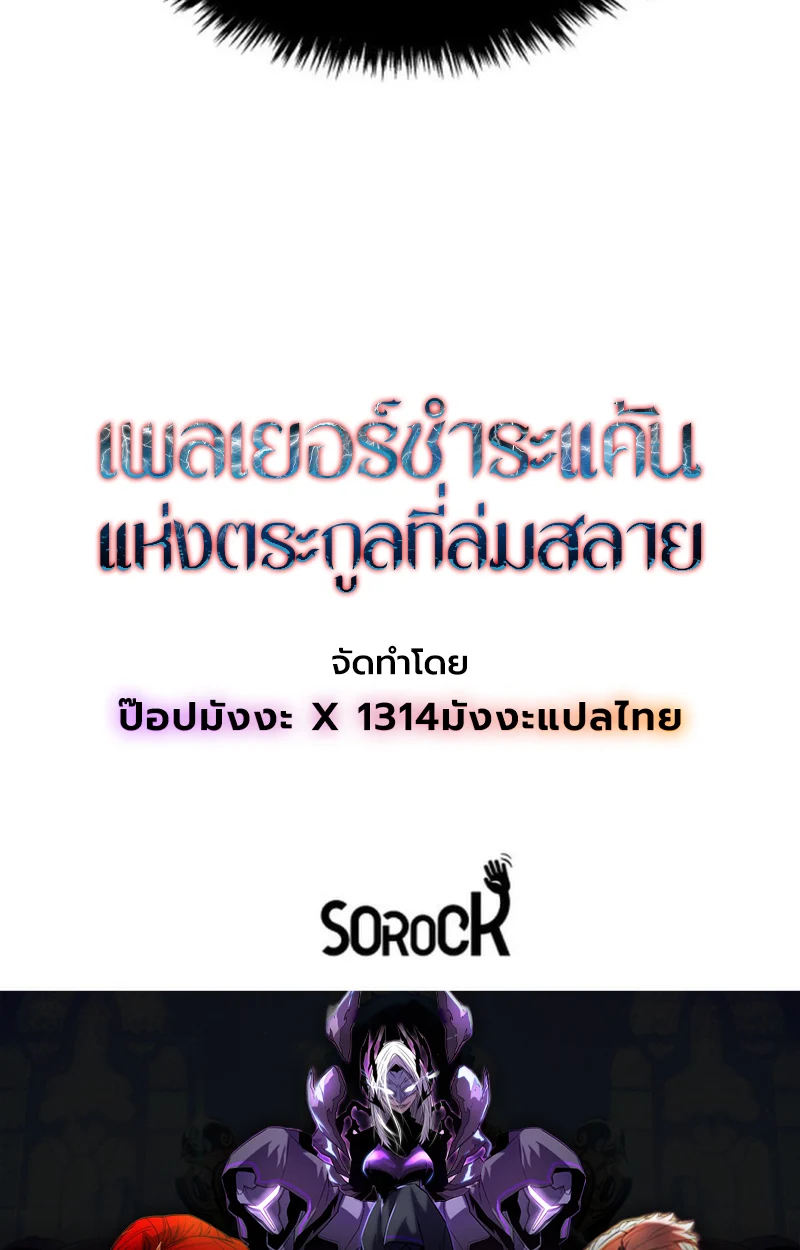 Player of a Fallen Noble Family ตอนที่ 12 page 128