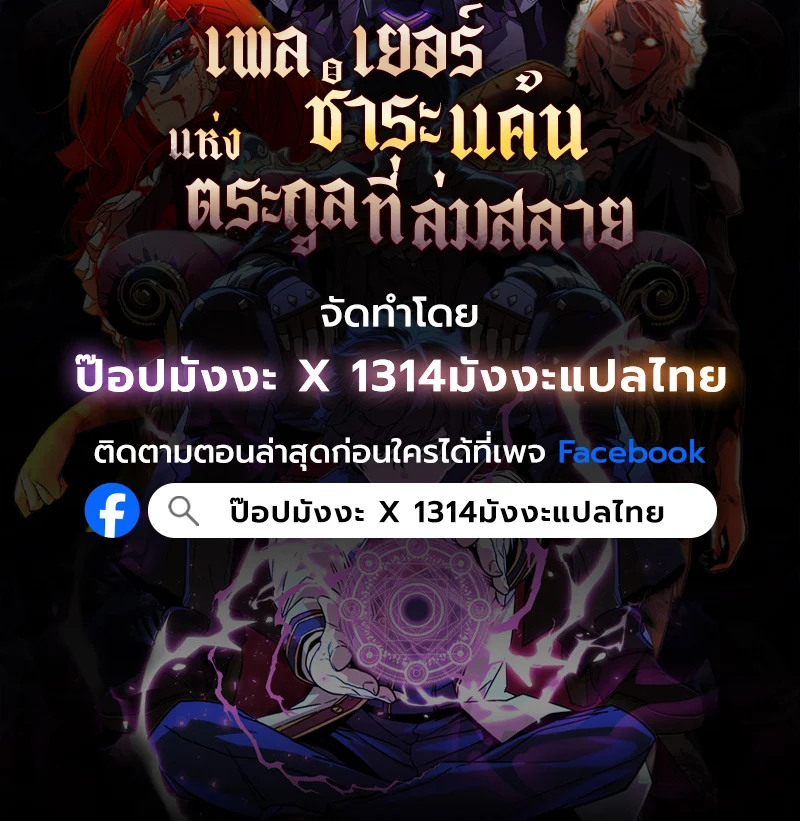 Player of a Fallen Noble Family ตอนที่ 12 page 129