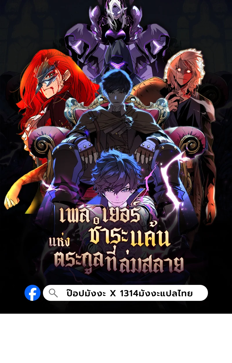 Player of a Fallen Noble Family ตอนที่ 13 page 0