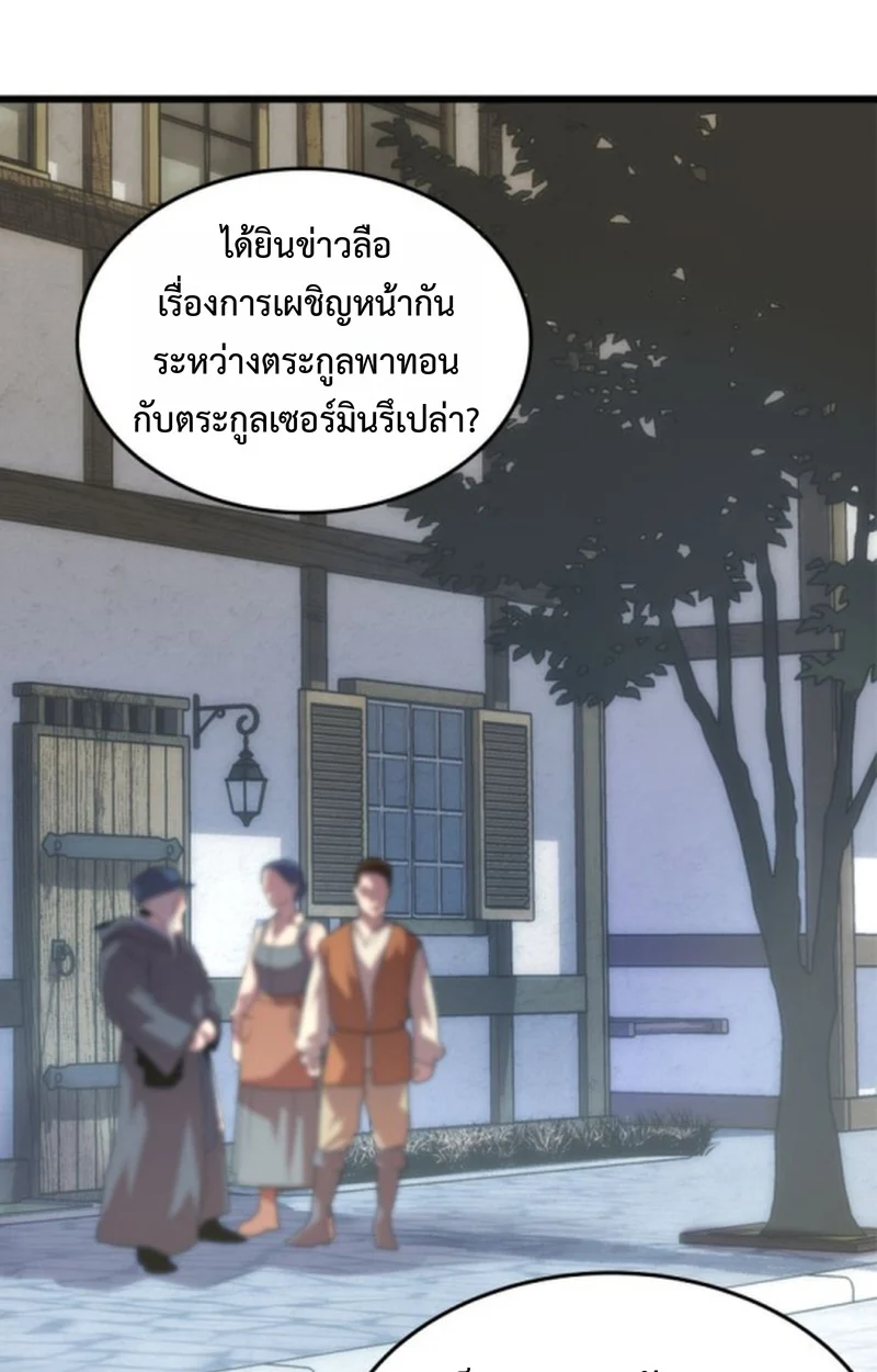 Player of a Fallen Noble Family ตอนที่ 13 page 3