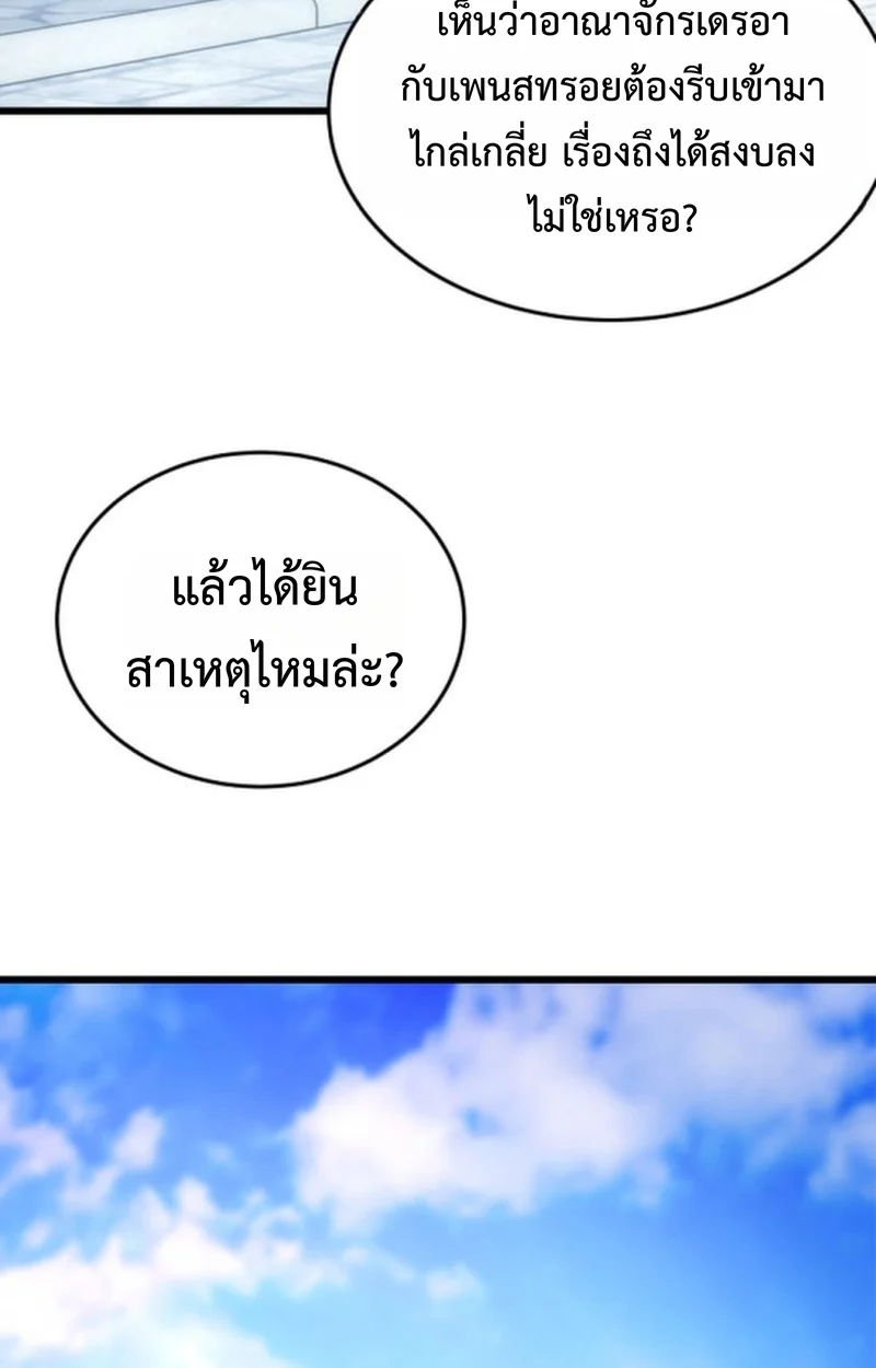 Player of a Fallen Noble Family ตอนที่ 13 page 4