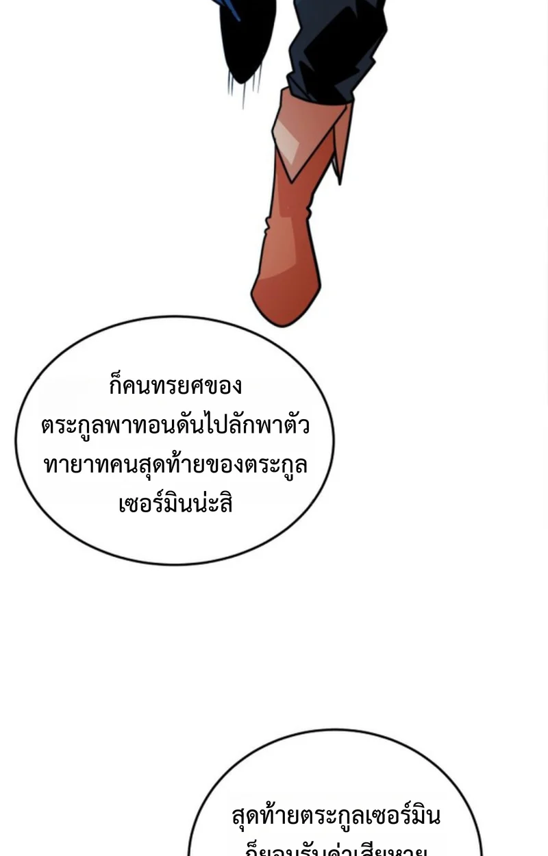 Player of a Fallen Noble Family ตอนที่ 13 page 6