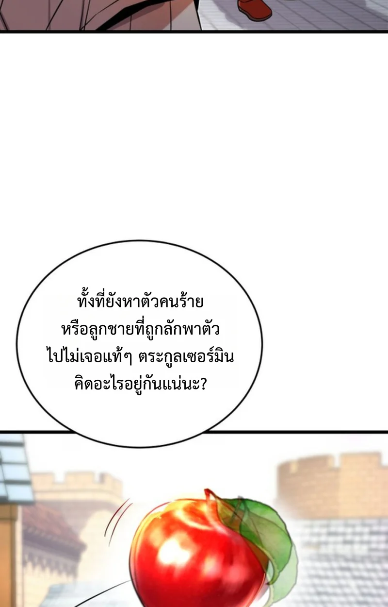 Player of a Fallen Noble Family ตอนที่ 13 page 8