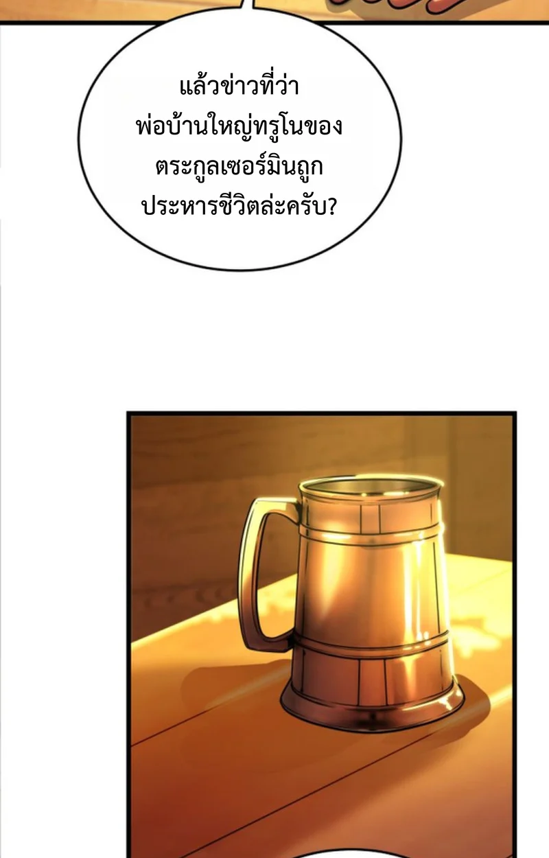 Player of a Fallen Noble Family ตอนที่ 13 page 21