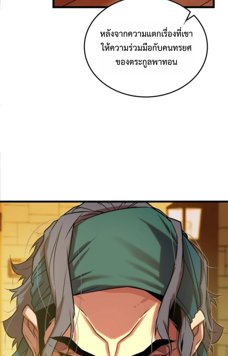 Player of a Fallen Noble Family ตอนที่ 13 page 22