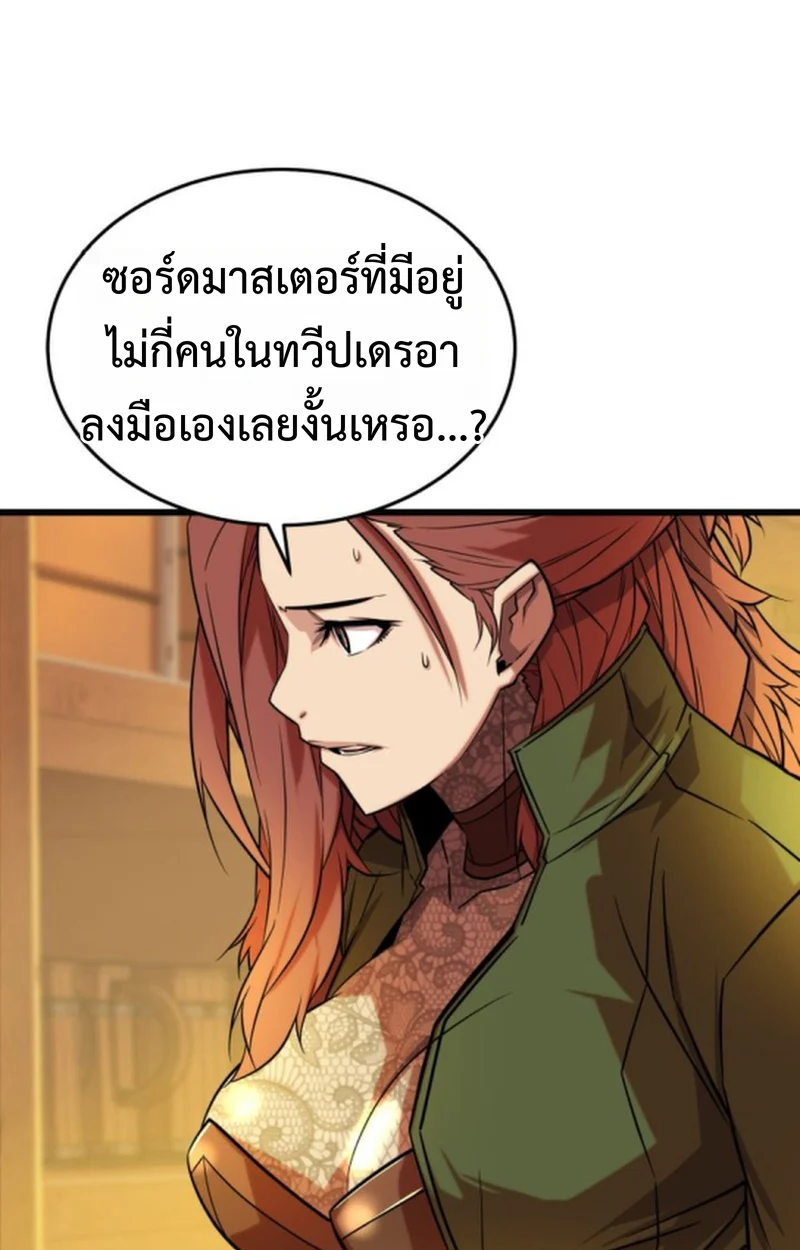 Player of a Fallen Noble Family ตอนที่ 13 page 24