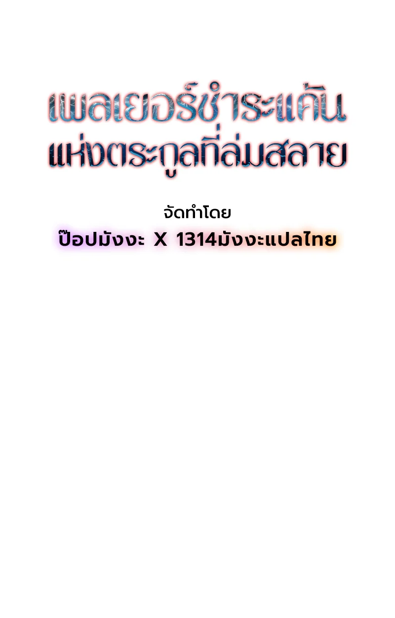 Player of a Fallen Noble Family ตอนที่ 13 page 29