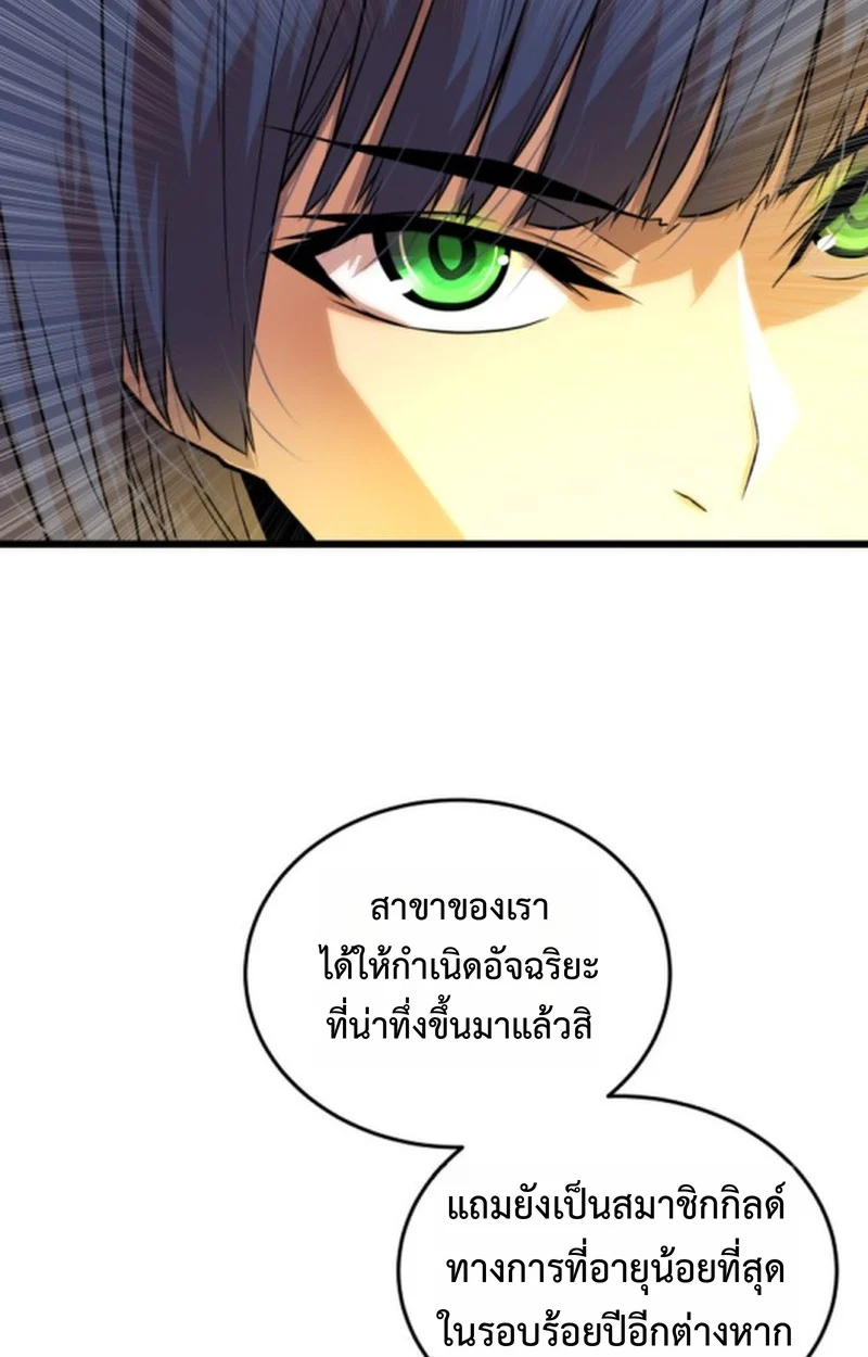 Player of a Fallen Noble Family ตอนที่ 13 page 41