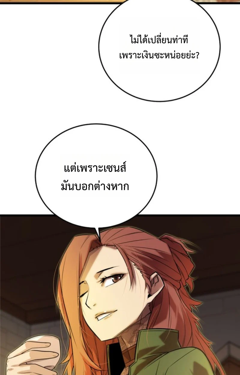 Player of a Fallen Noble Family ตอนที่ 13 page 57