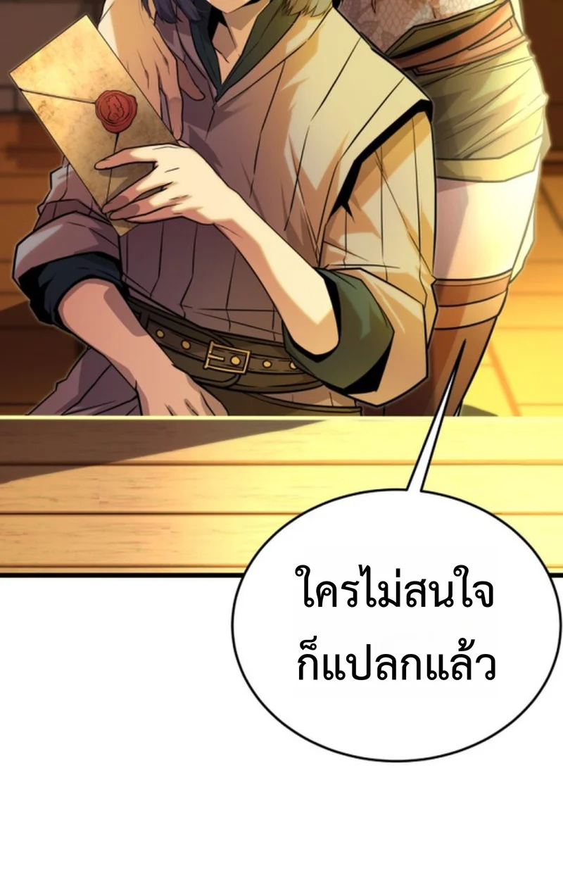 Player of a Fallen Noble Family ตอนที่ 13 page 61