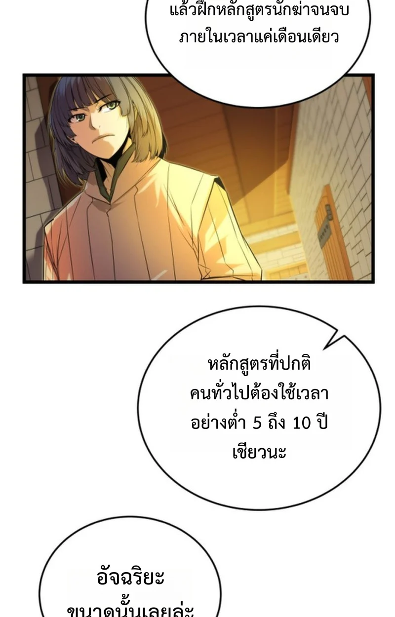 Player of a Fallen Noble Family ตอนที่ 13 page 69