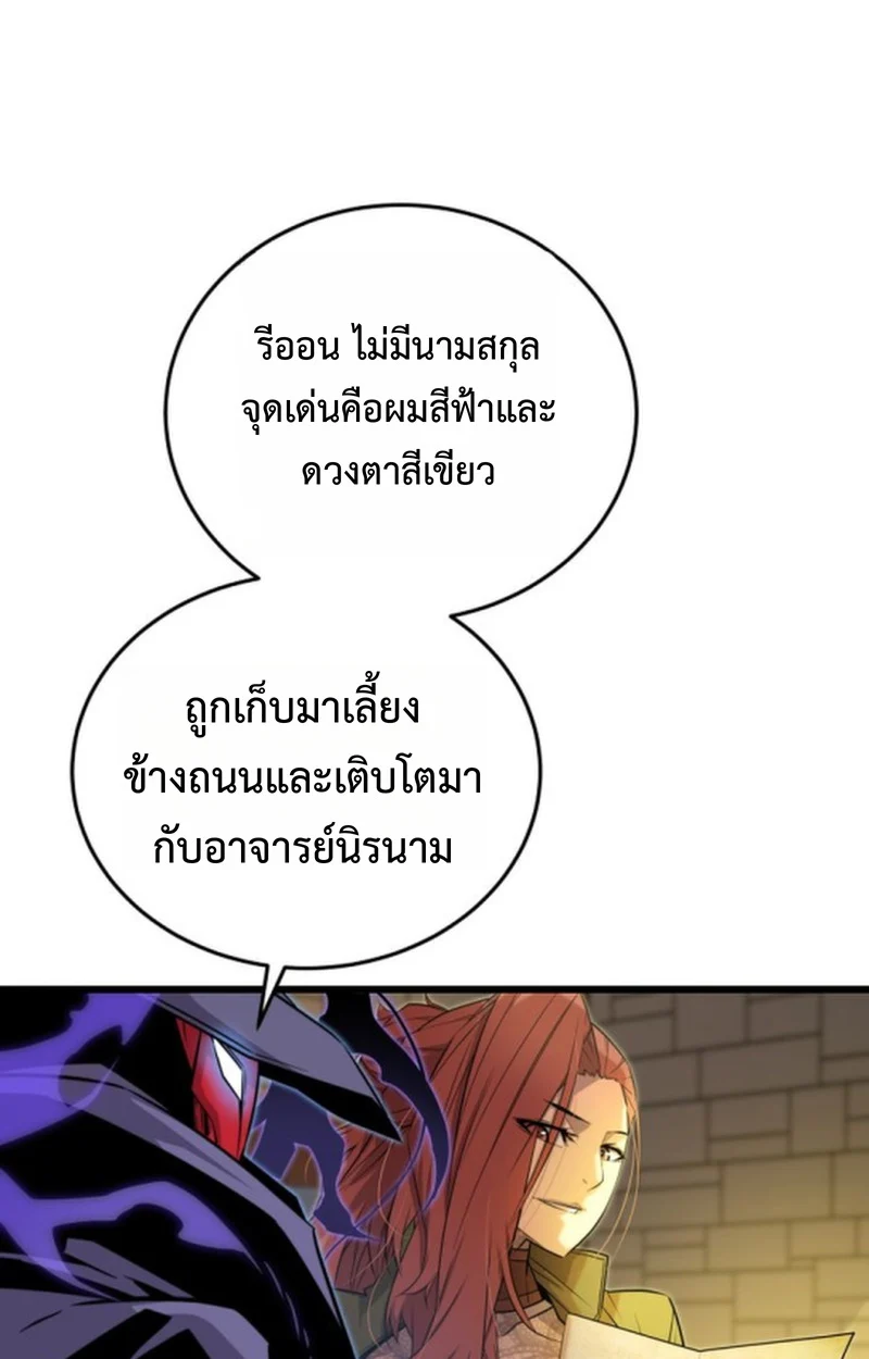 Player of a Fallen Noble Family ตอนที่ 13 page 71