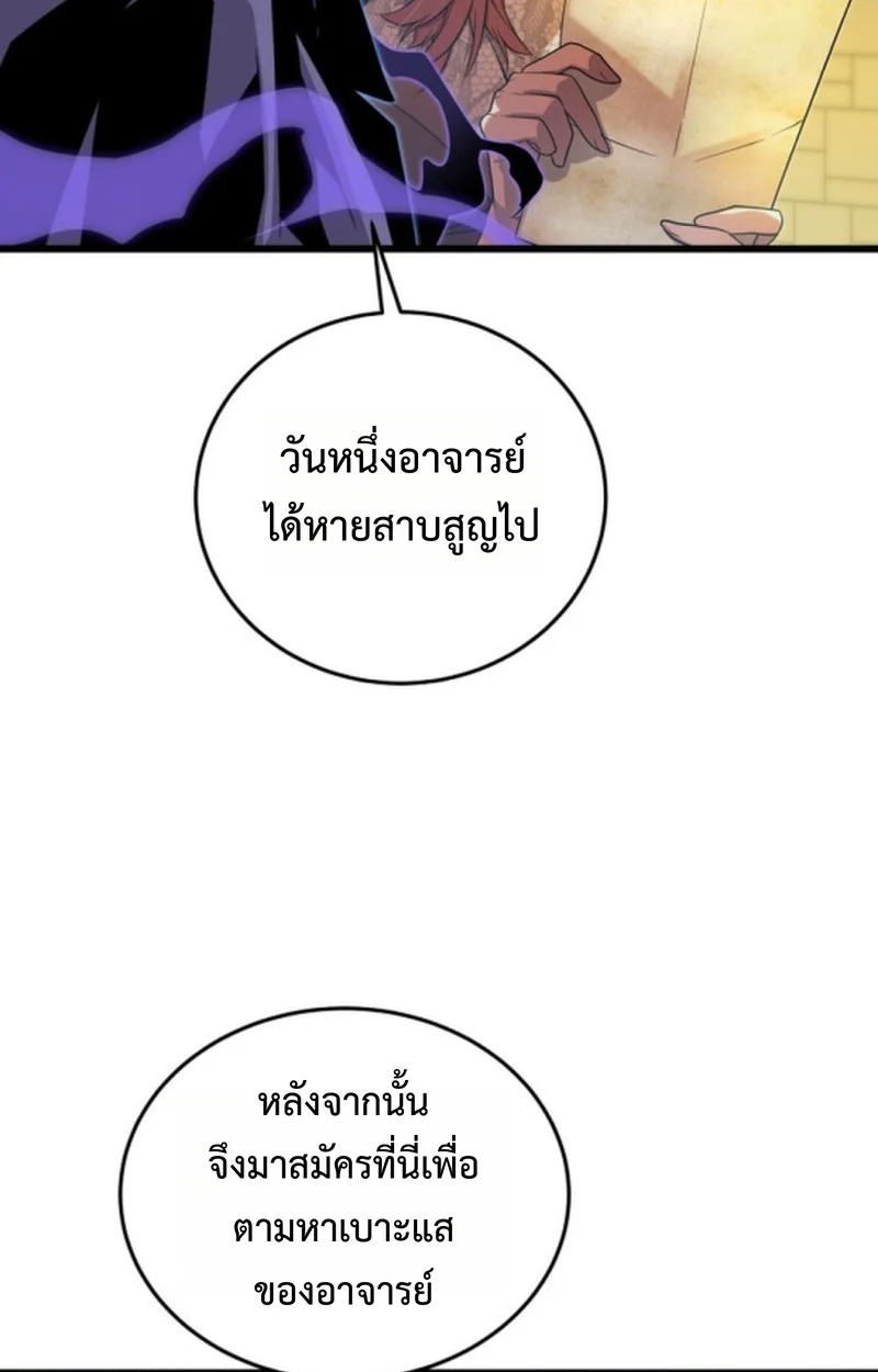 Player of a Fallen Noble Family ตอนที่ 13 page 72