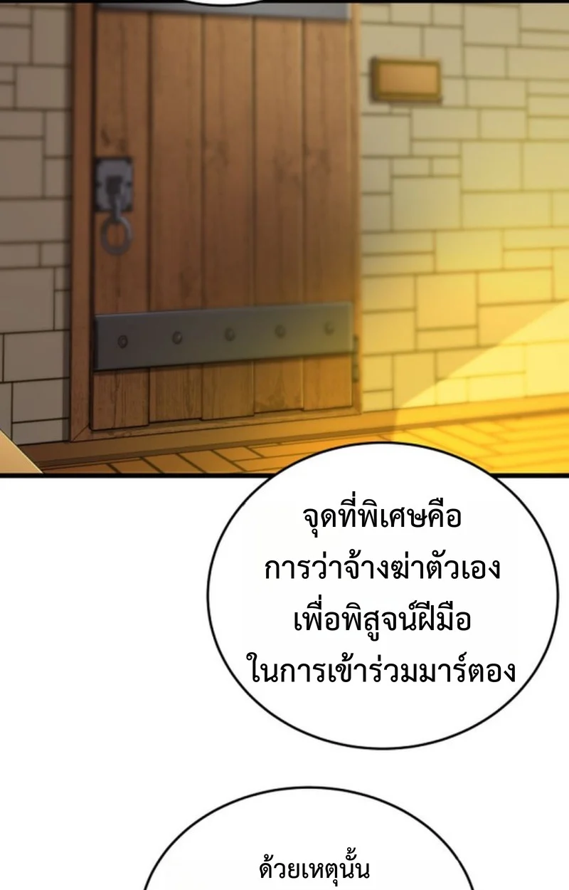 Player of a Fallen Noble Family ตอนที่ 13 page 73