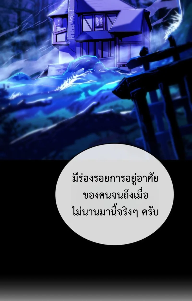 Player of a Fallen Noble Family ตอนที่ 13 page 78