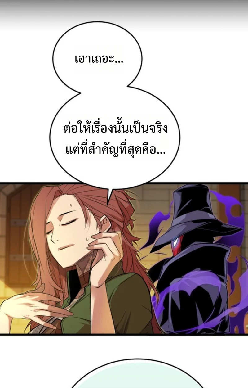 Player of a Fallen Noble Family ตอนที่ 13 page 79