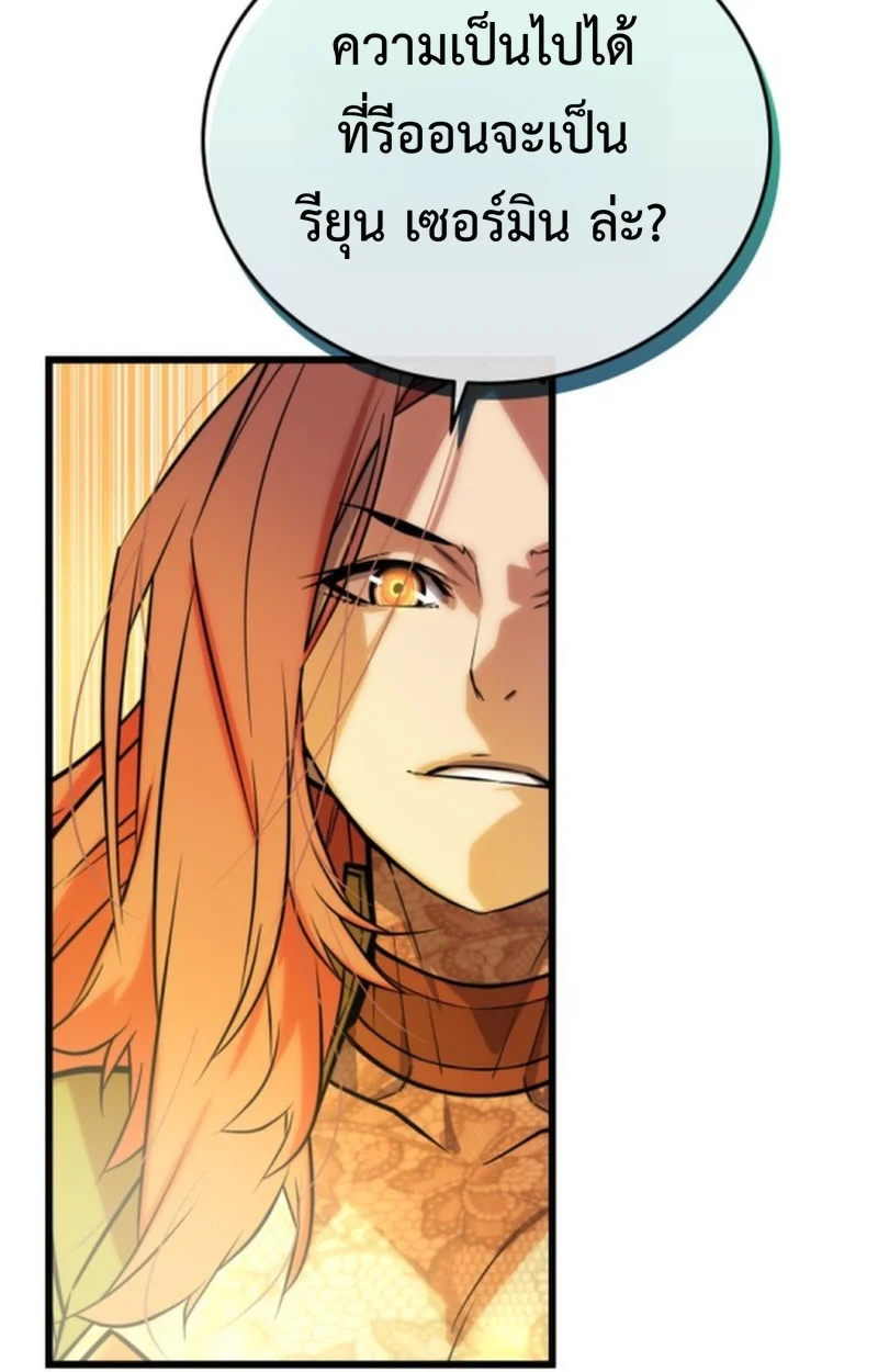 Player of a Fallen Noble Family ตอนที่ 13 page 80