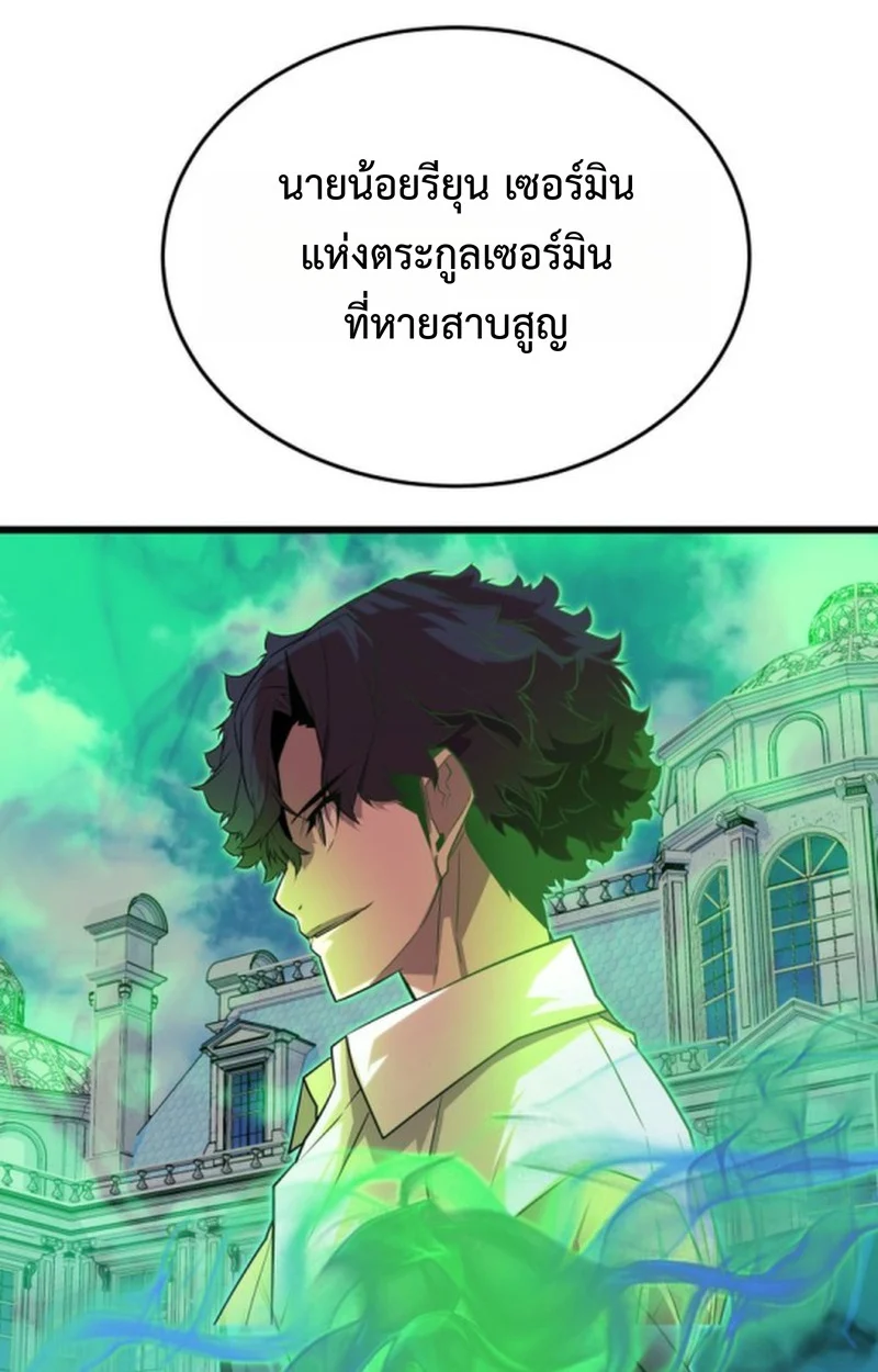 Player of a Fallen Noble Family ตอนที่ 13 page 82