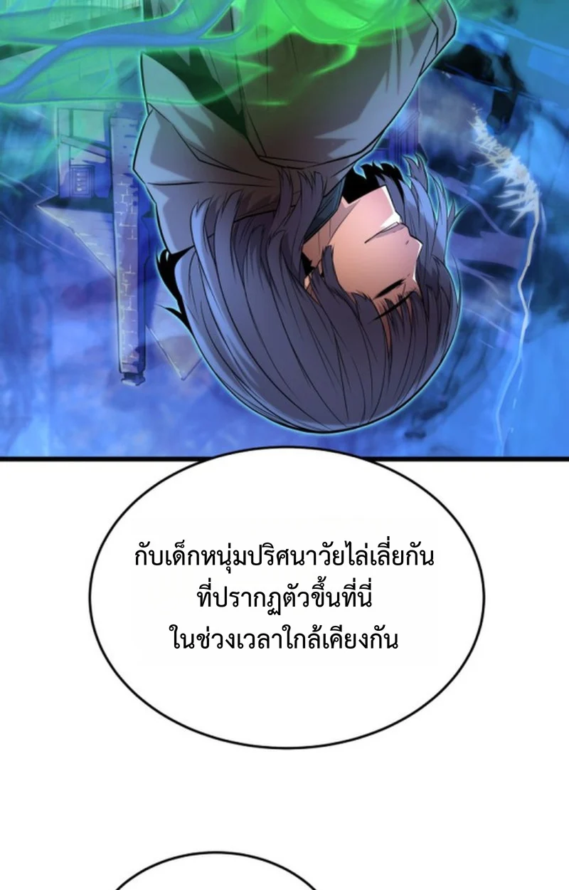 Player of a Fallen Noble Family ตอนที่ 13 page 83