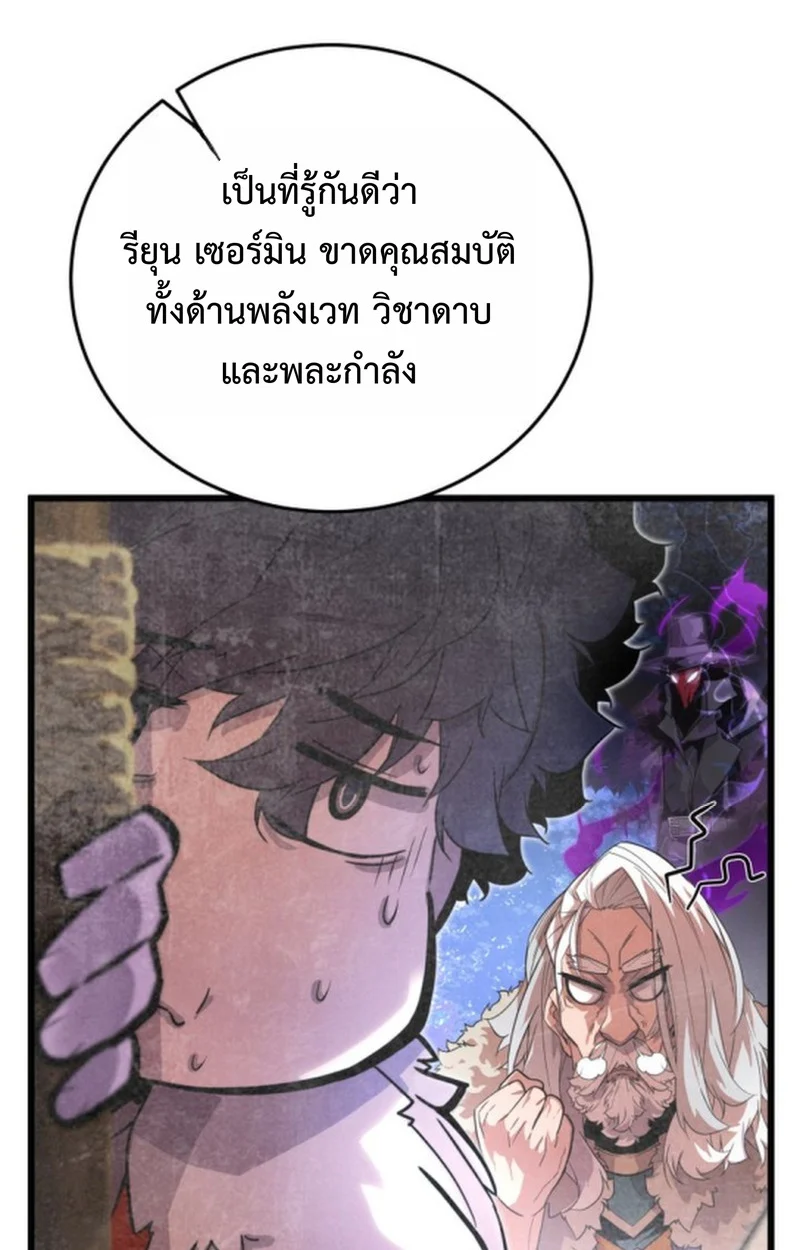 Player of a Fallen Noble Family ตอนที่ 13 page 86