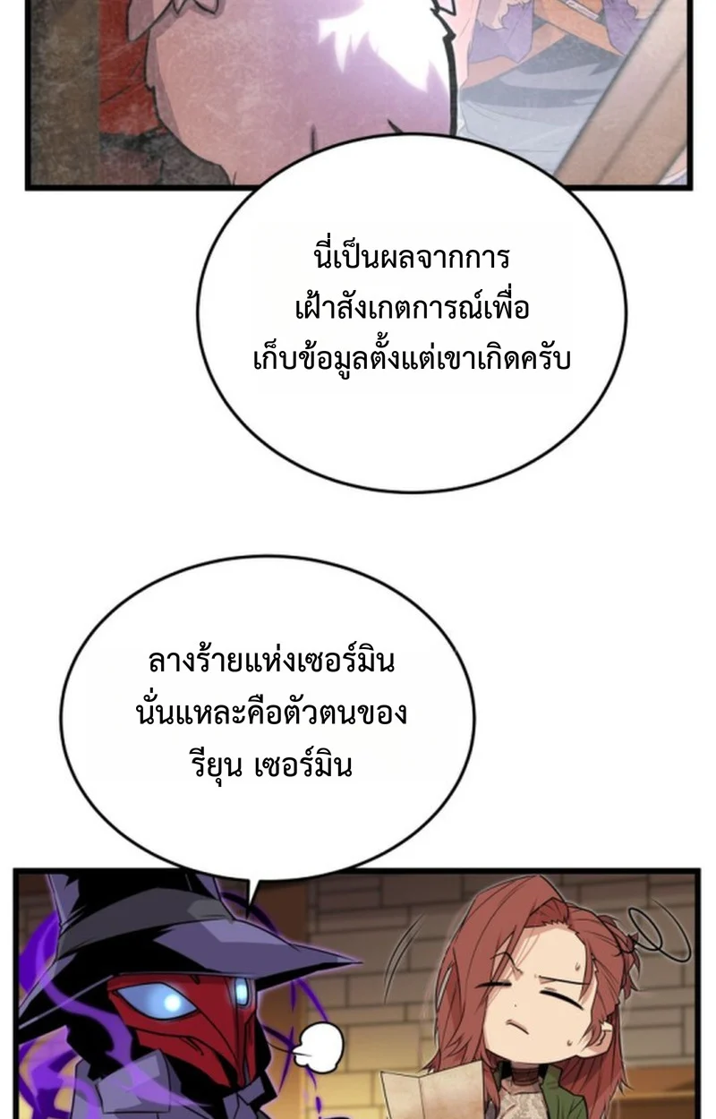 Player of a Fallen Noble Family ตอนที่ 13 page 87