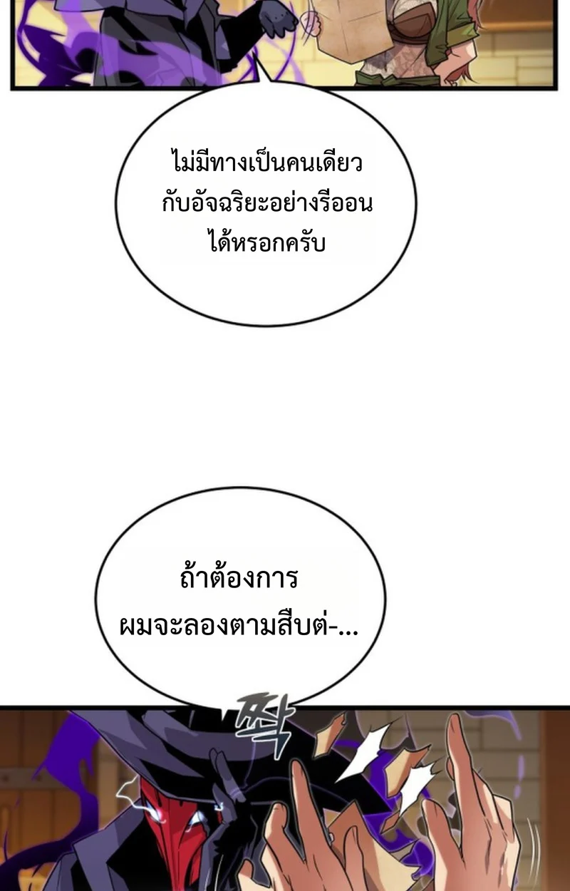 Player of a Fallen Noble Family ตอนที่ 13 page 88