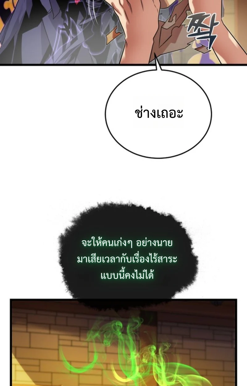 Player of a Fallen Noble Family ตอนที่ 13 page 89