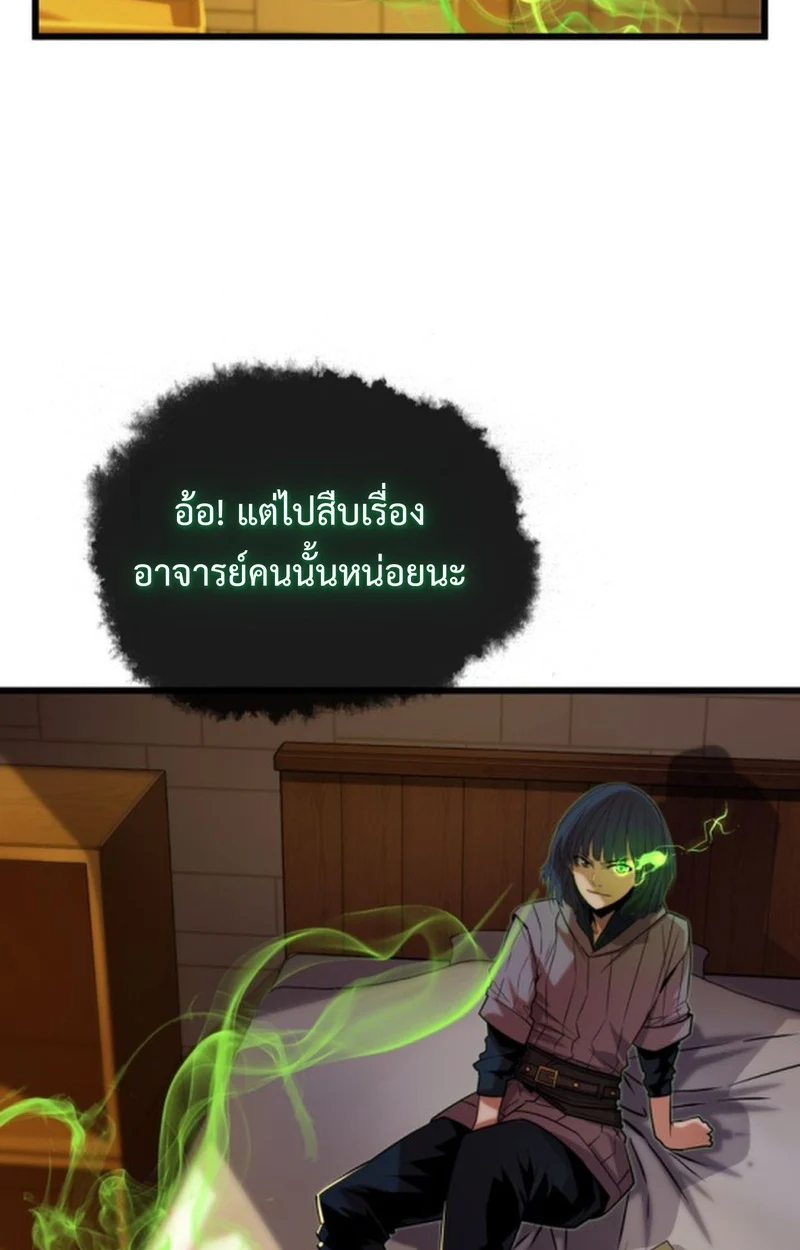 Player of a Fallen Noble Family ตอนที่ 13 page 90